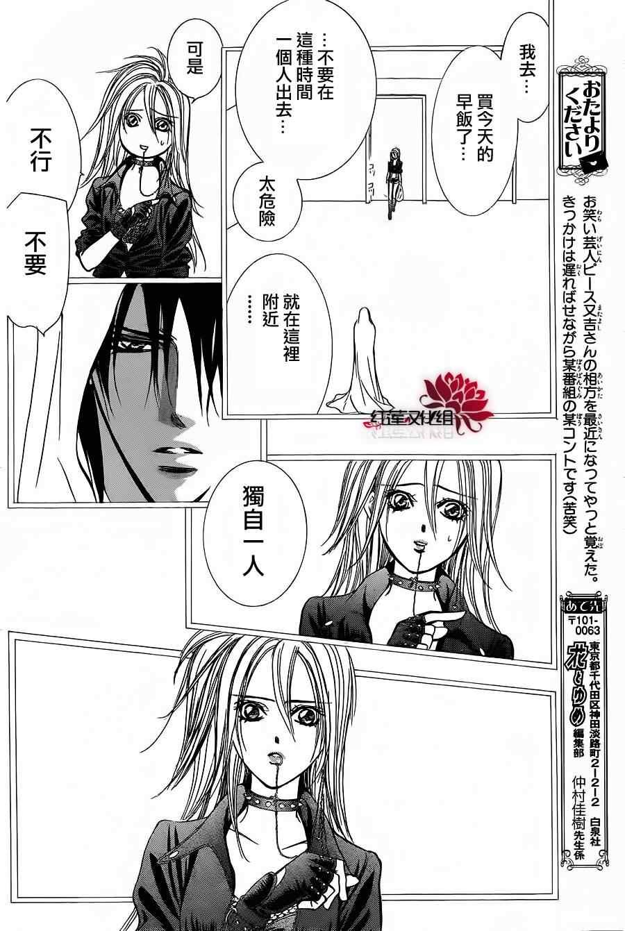 《Skip Beat 下一站巨星》漫画最新章节第181话免费下拉式在线观看章节第【9】张图片