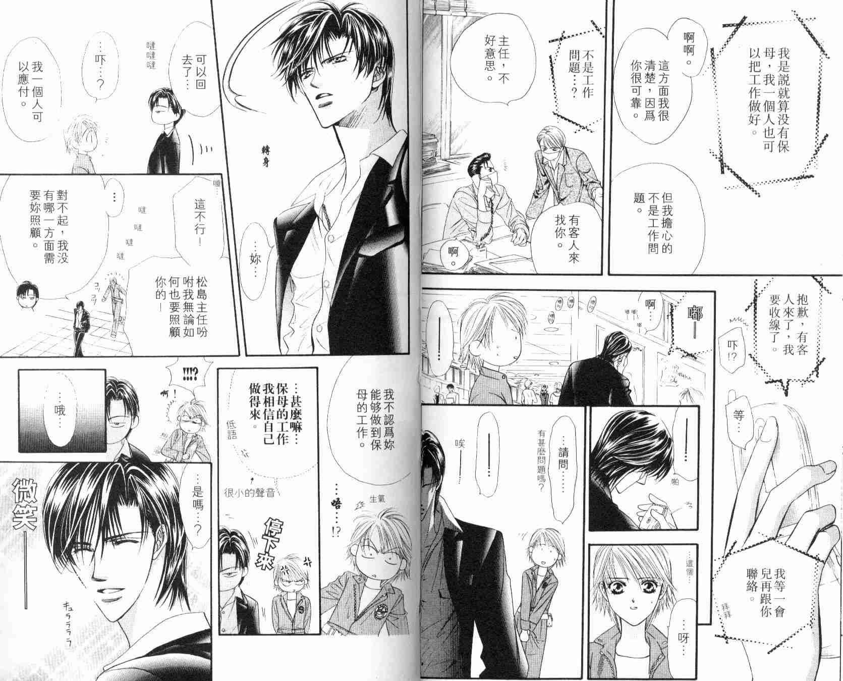 《Skip Beat 下一站巨星》漫画最新章节第6卷免费下拉式在线观看章节第【34】张图片