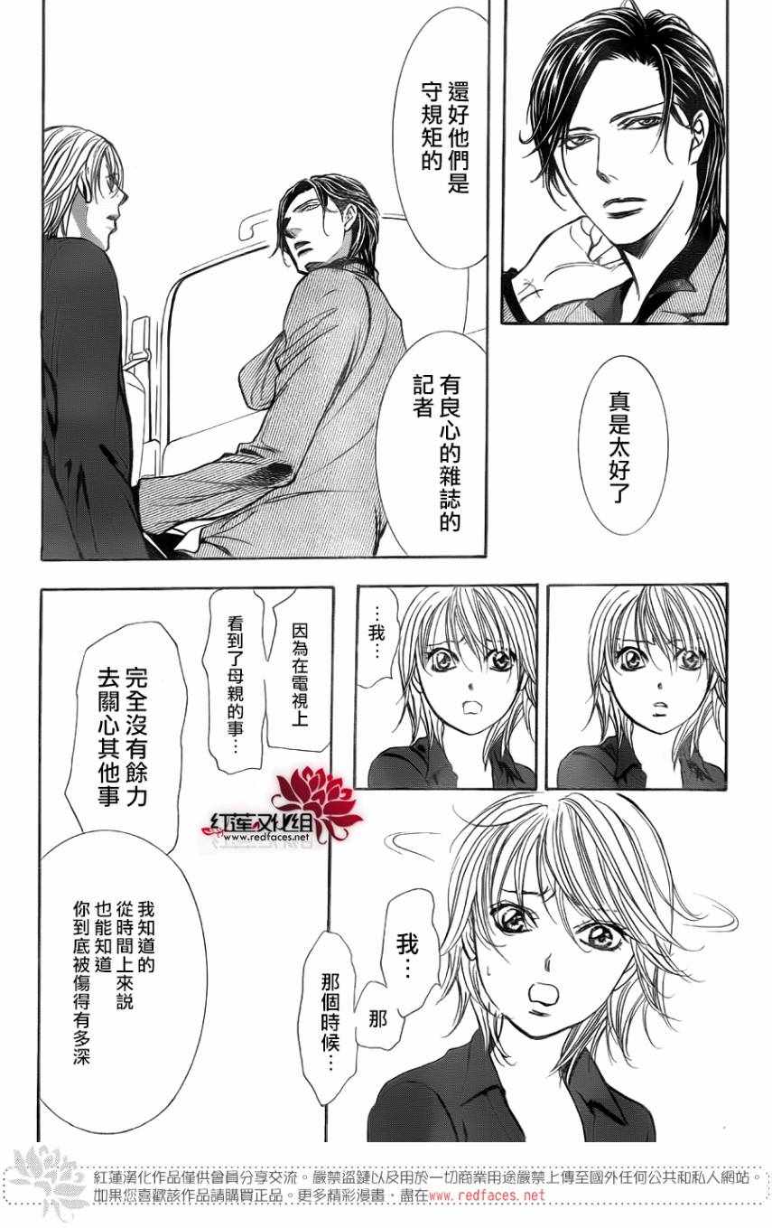 《Skip Beat 下一站巨星》漫画最新章节第267话免费下拉式在线观看章节第【14】张图片