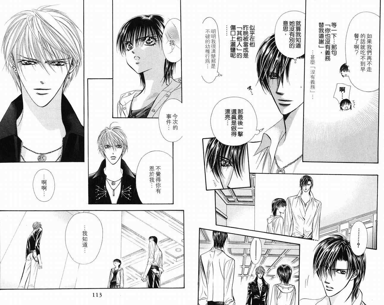 《Skip Beat 下一站巨星》漫画最新章节第16卷免费下拉式在线观看章节第【58】张图片