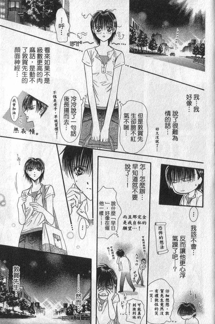 《Skip Beat 下一站巨星》漫画最新章节第11卷免费下拉式在线观看章节第【182】张图片