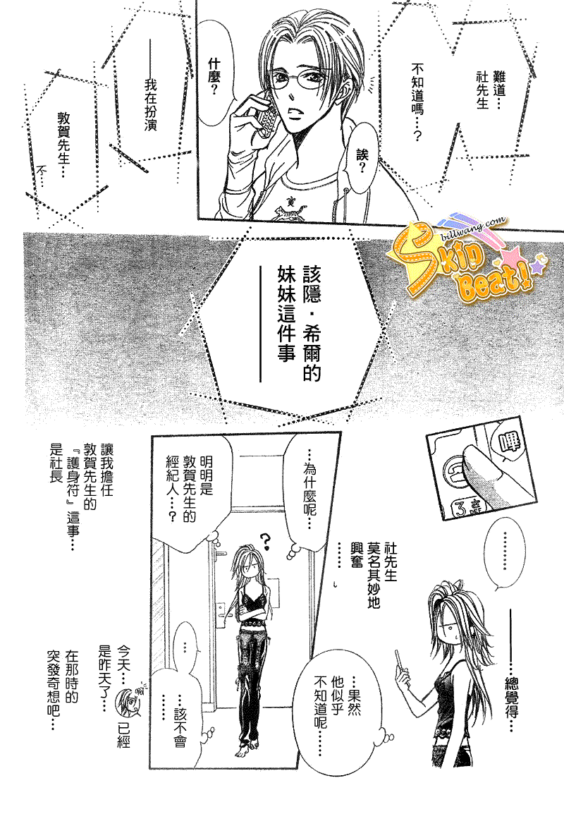 《Skip Beat 下一站巨星》漫画最新章节第161话免费下拉式在线观看章节第【18】张图片