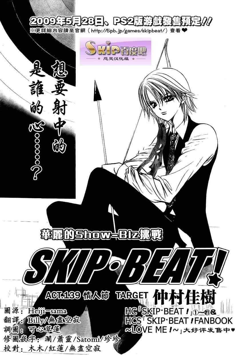 《Skip Beat 下一站巨星》漫画最新章节第139话免费下拉式在线观看章节第【1】张图片