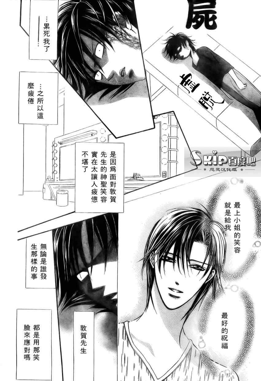 《Skip Beat 下一站巨星》漫画最新章节第139话免费下拉式在线观看章节第【20】张图片