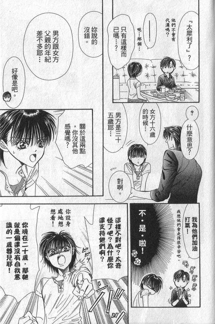 《Skip Beat 下一站巨星》漫画最新章节第11卷免费下拉式在线观看章节第【171】张图片