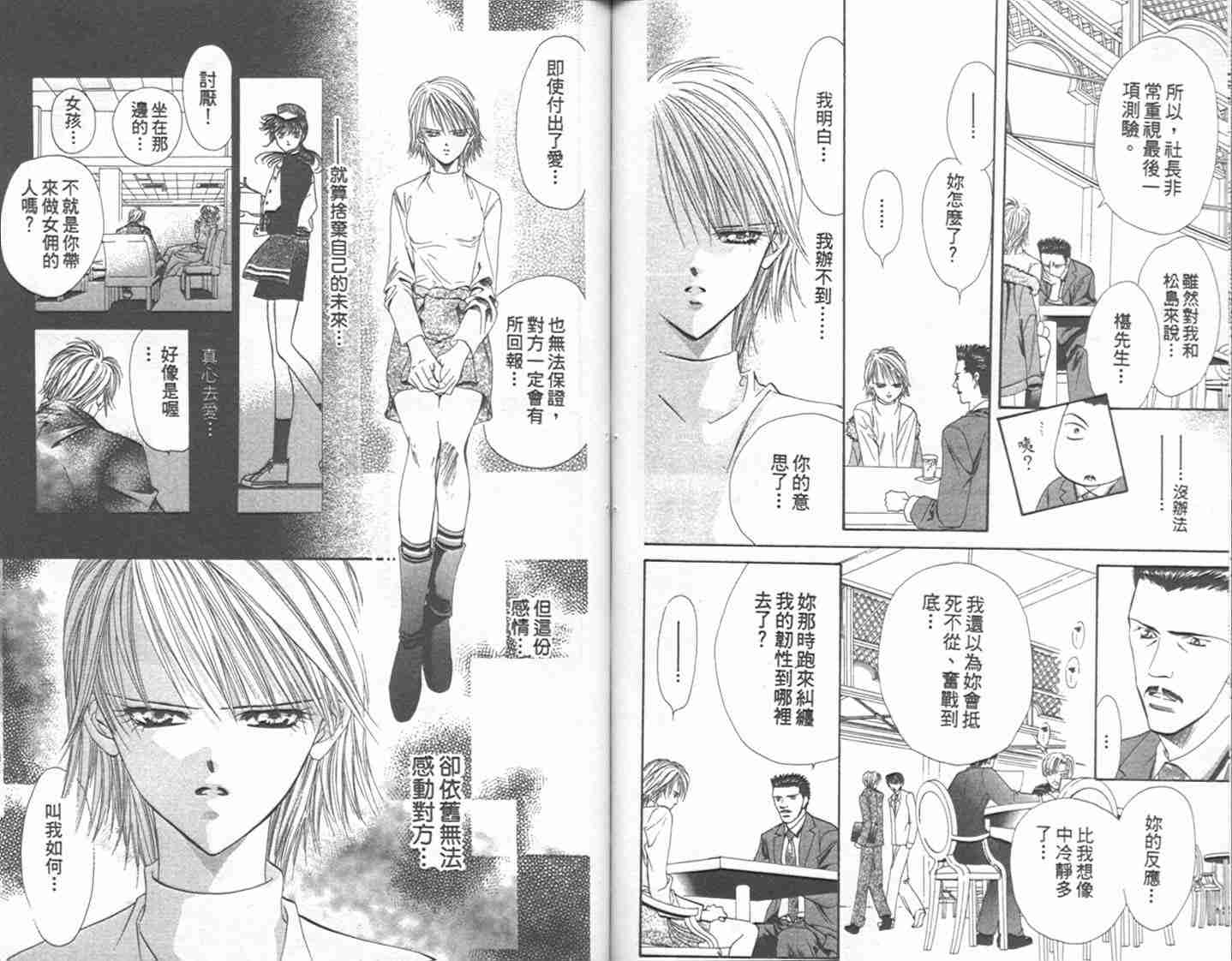 《Skip Beat 下一站巨星》漫画最新章节第1卷免费下拉式在线观看章节第【78】张图片