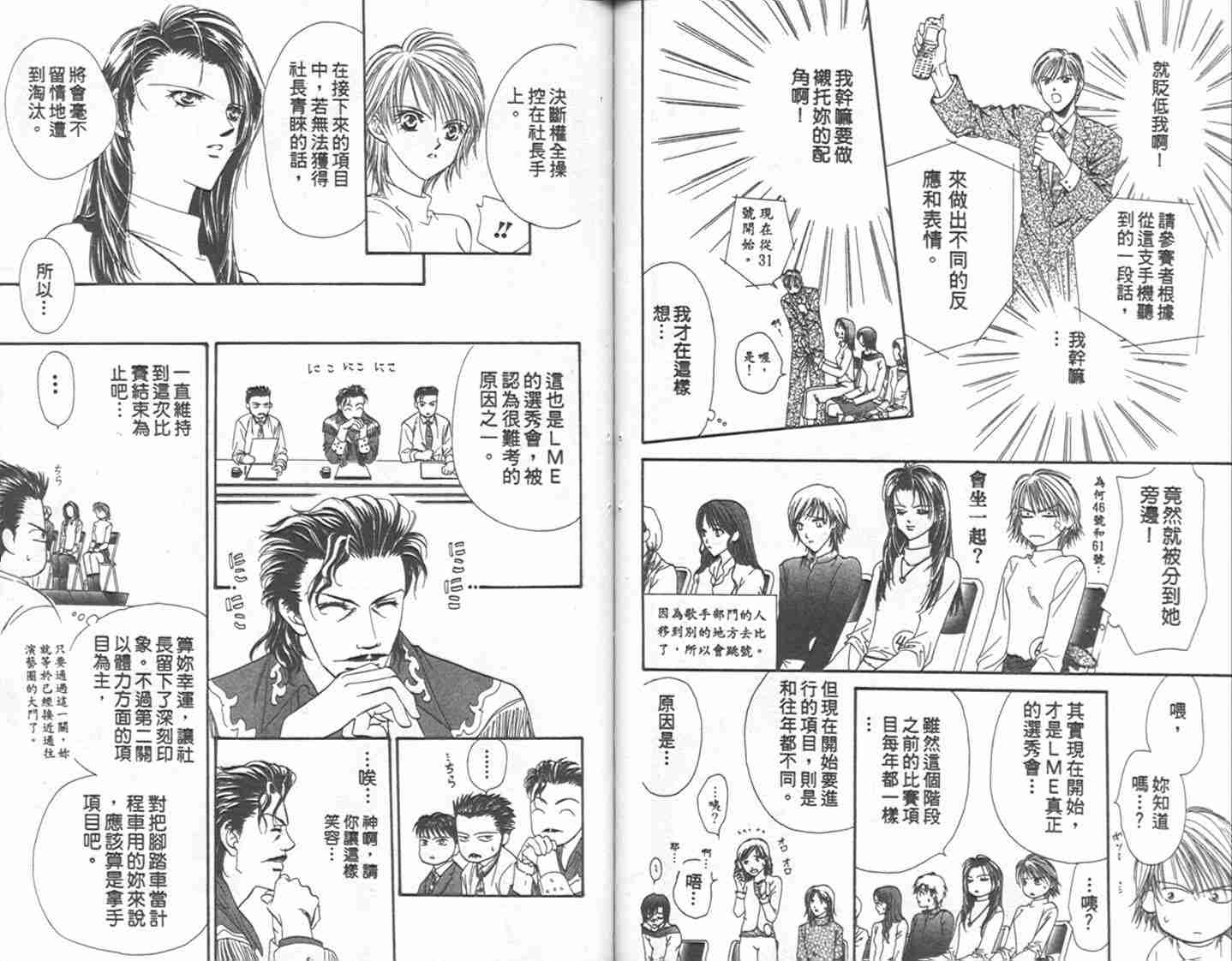 《Skip Beat 下一站巨星》漫画最新章节第1卷免费下拉式在线观看章节第【70】张图片