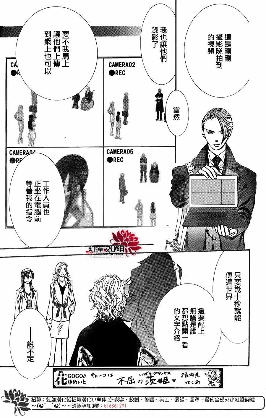 《Skip Beat 下一站巨星》漫画最新章节第258话免费下拉式在线观看章节第【18】张图片