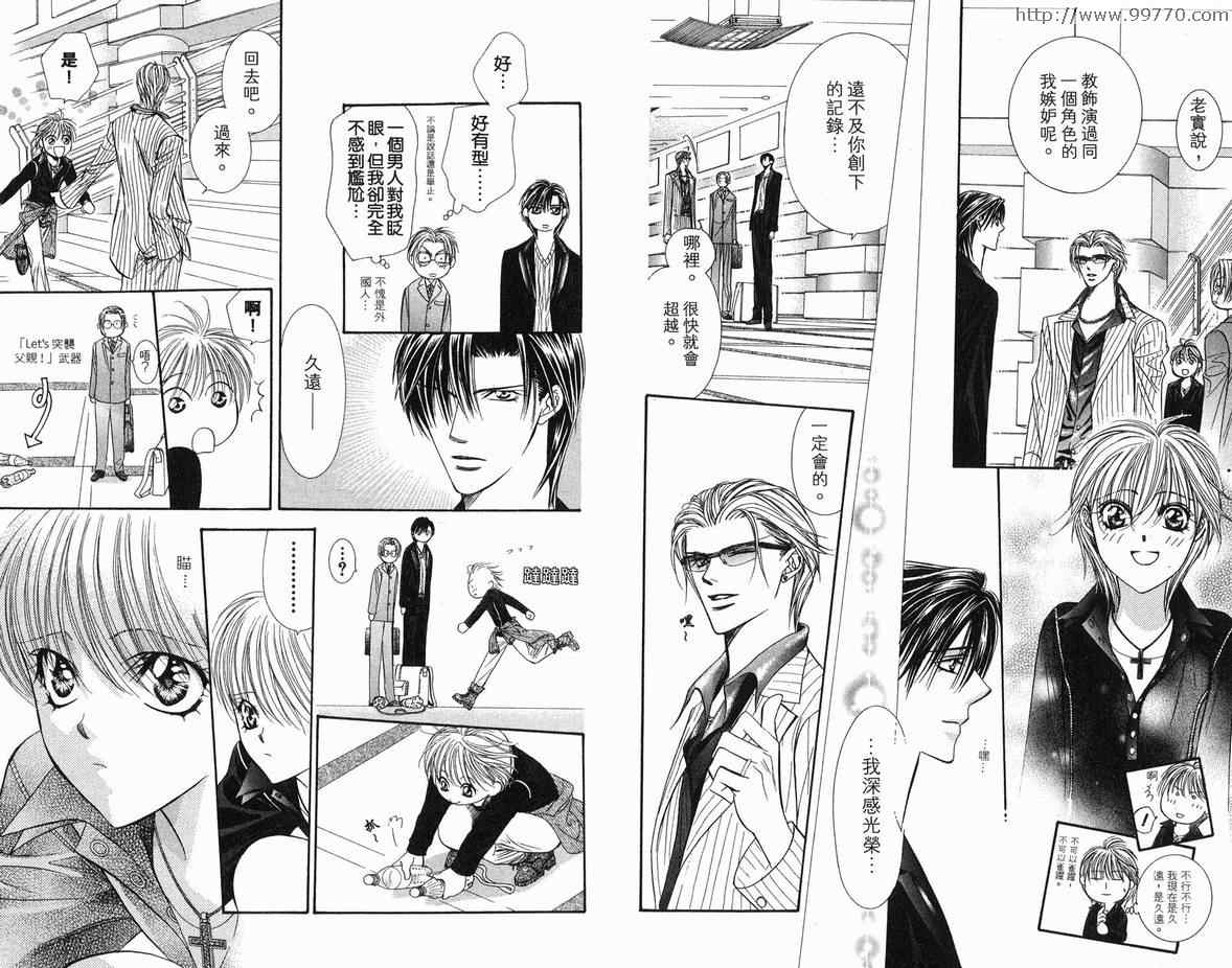 《Skip Beat 下一站巨星》漫画最新章节第18卷免费下拉式在线观看章节第【89】张图片