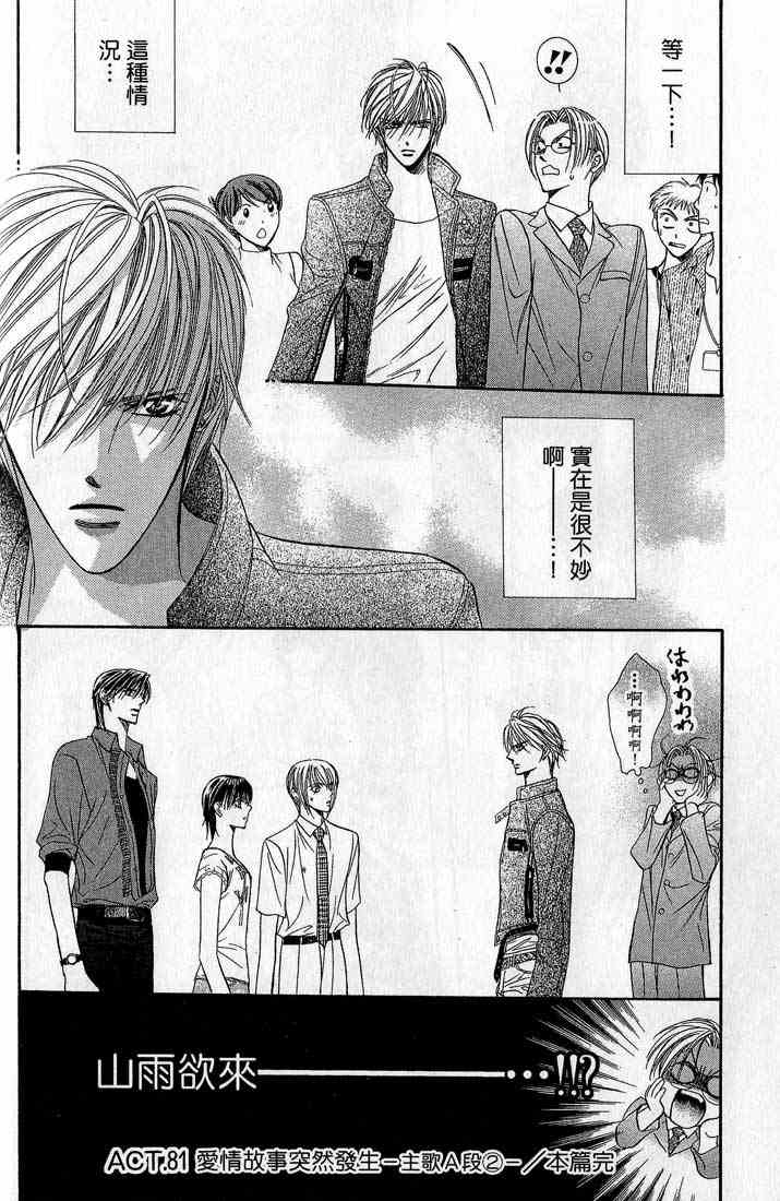 《Skip Beat 下一站巨星》漫画最新章节第14卷免费下拉式在线观看章节第【93】张图片