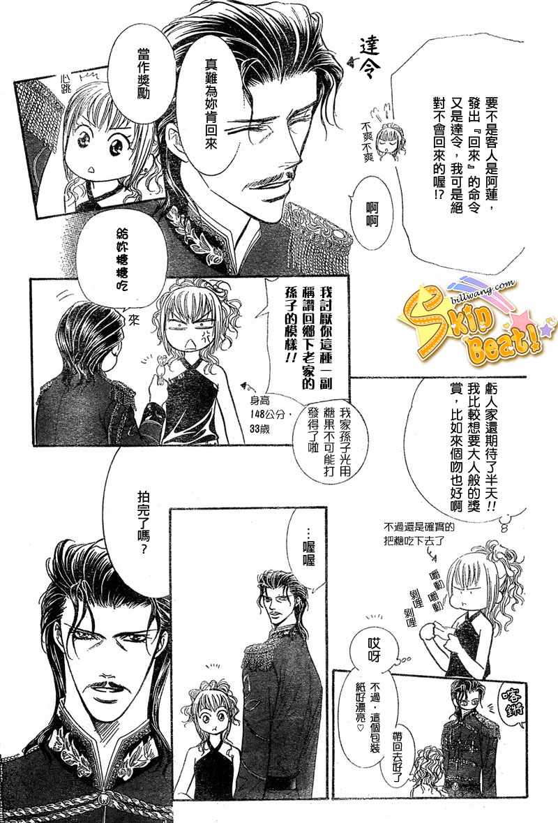 《Skip Beat 下一站巨星》漫画最新章节第113话免费下拉式在线观看章节第【9】张图片