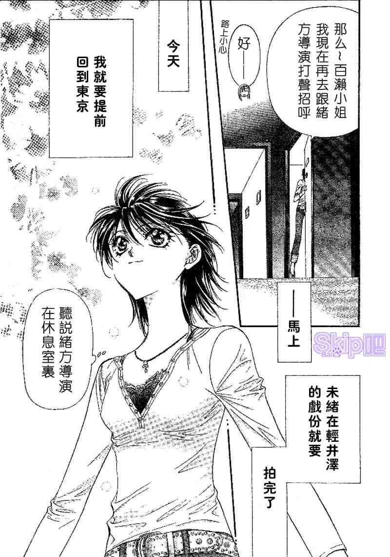 《Skip Beat 下一站巨星》漫画最新章节第98话免费下拉式在线观看章节第【3】张图片