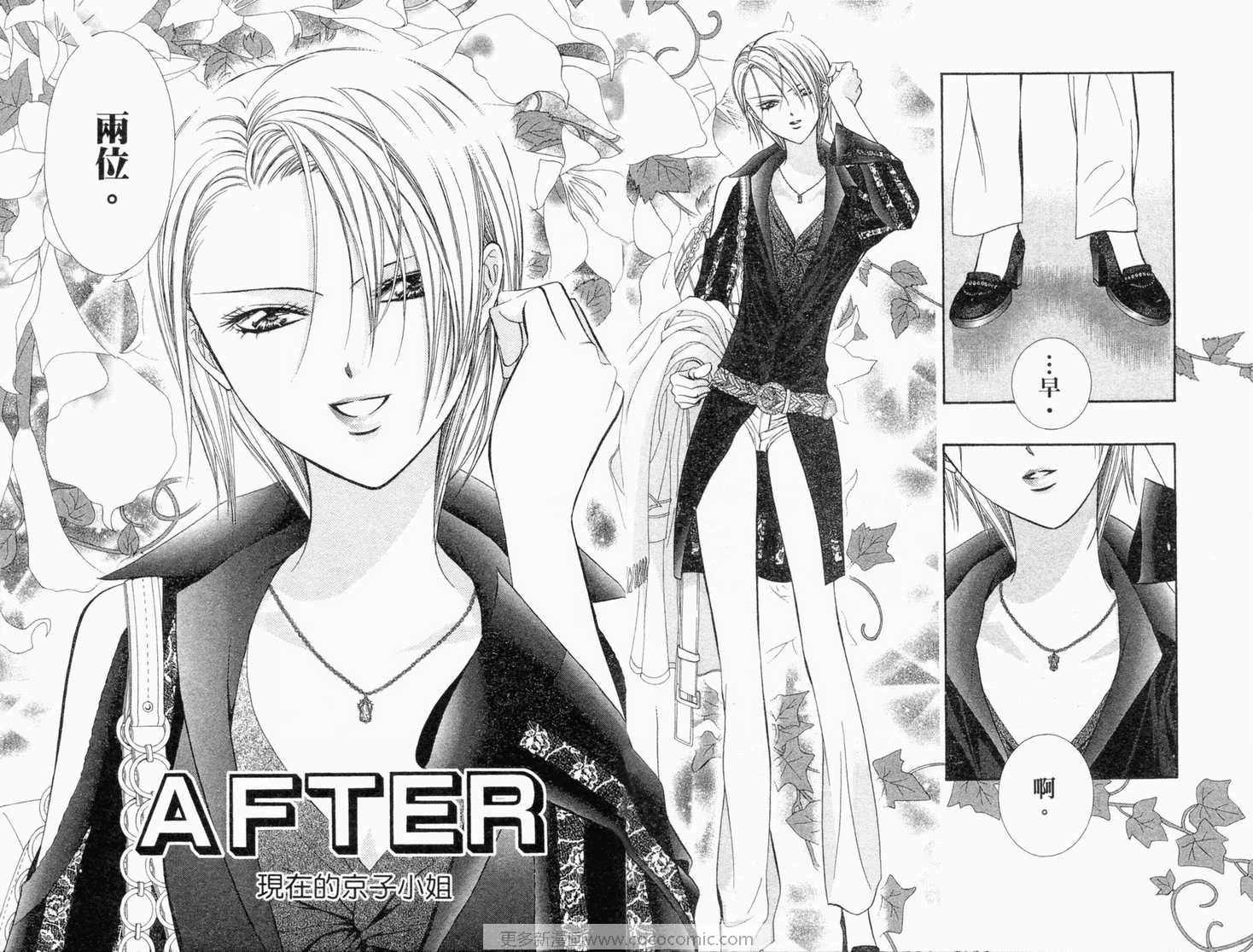 《Skip Beat 下一站巨星》漫画最新章节第22卷免费下拉式在线观看章节第【36】张图片