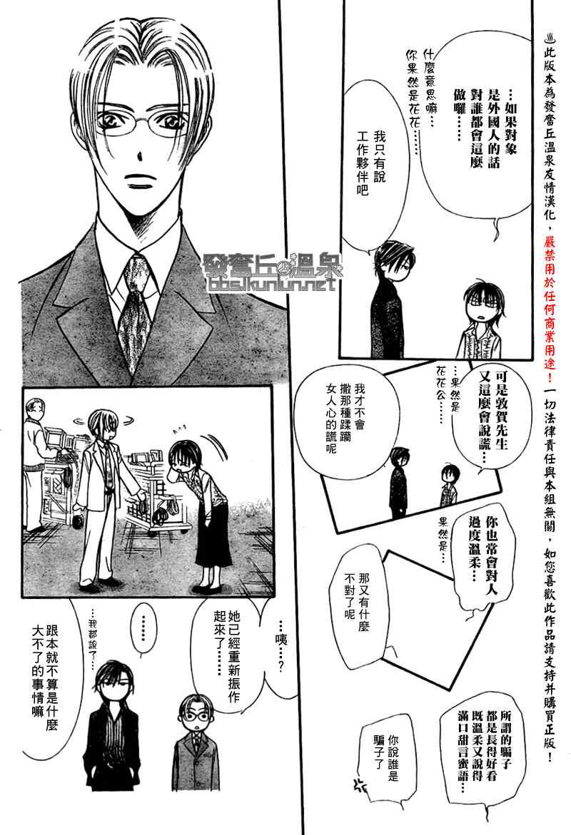 《Skip Beat 下一站巨星》漫画最新章节第150话免费下拉式在线观看章节第【26】张图片