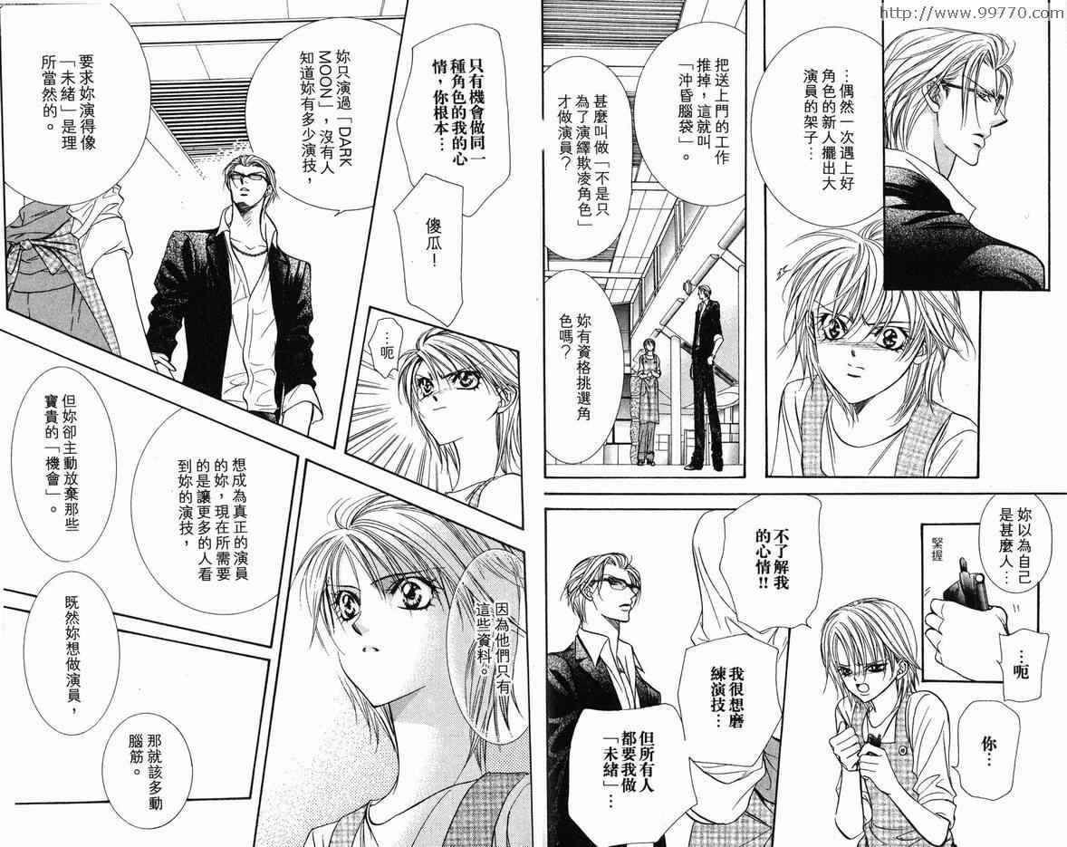 《Skip Beat 下一站巨星》漫画最新章节第18卷免费下拉式在线观看章节第【27】张图片