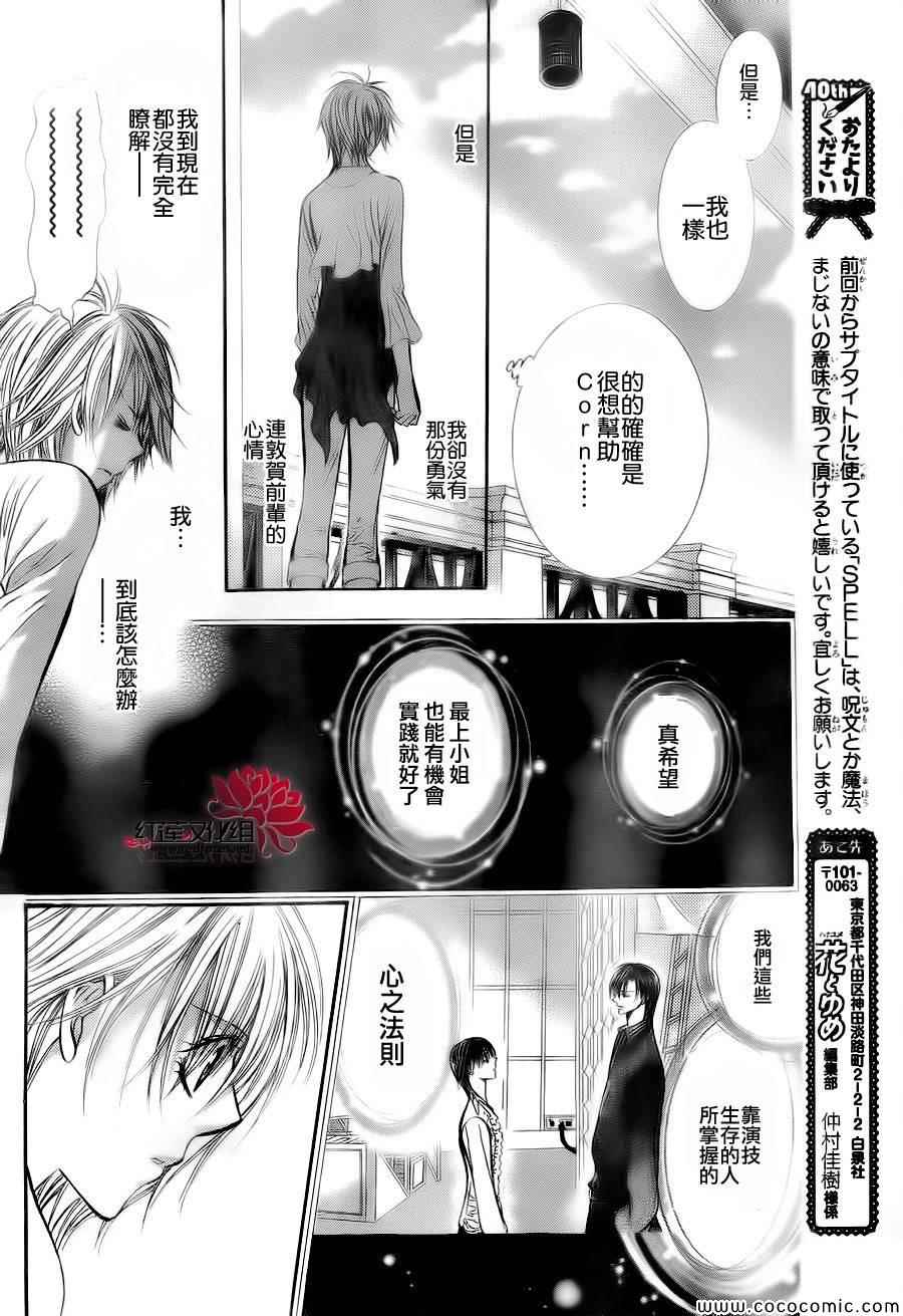 《Skip Beat 下一站巨星》漫画最新章节第209话免费下拉式在线观看章节第【22】张图片