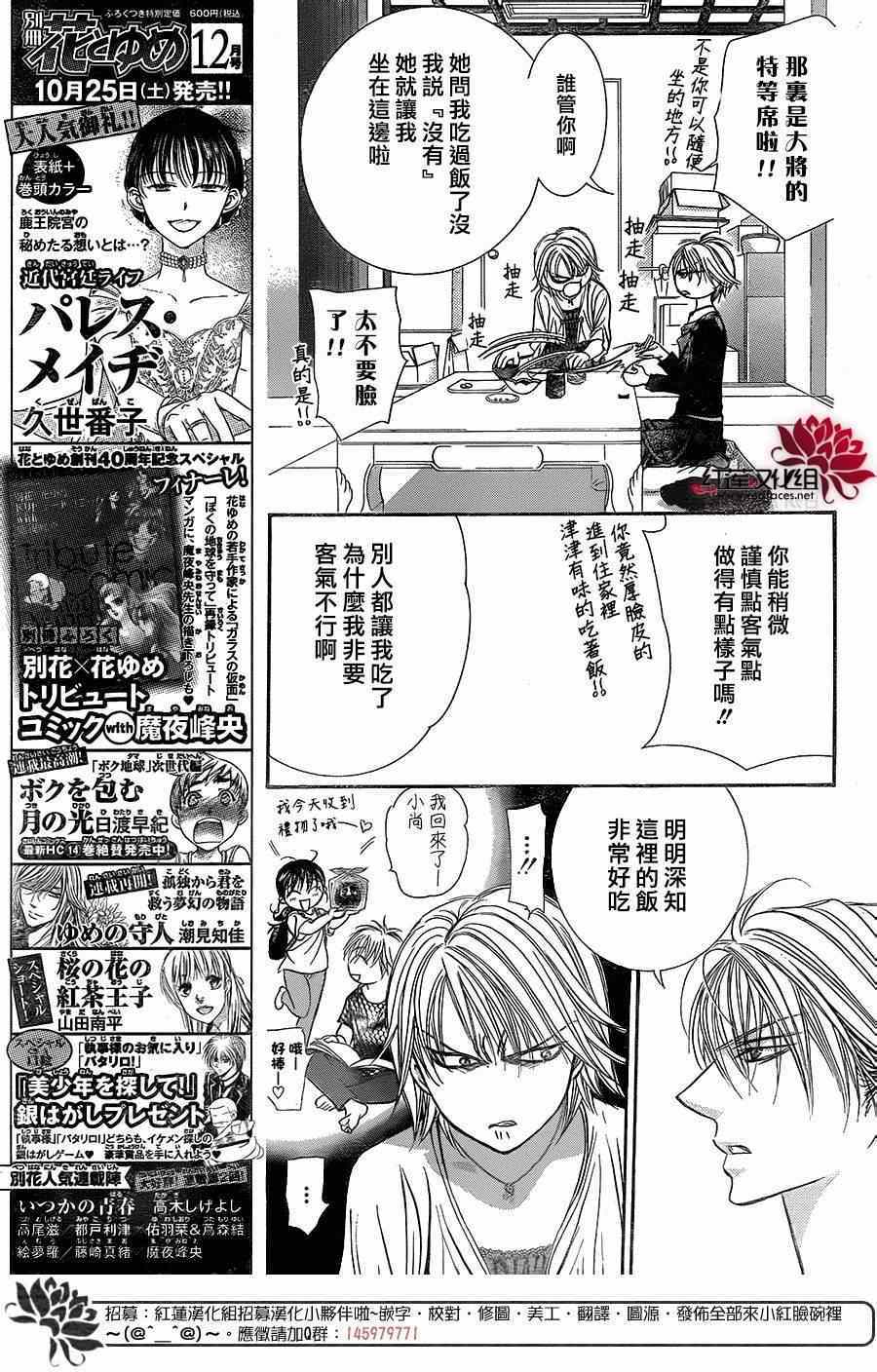 《Skip Beat 下一站巨星》漫画最新章节第217话免费下拉式在线观看章节第【5】张图片