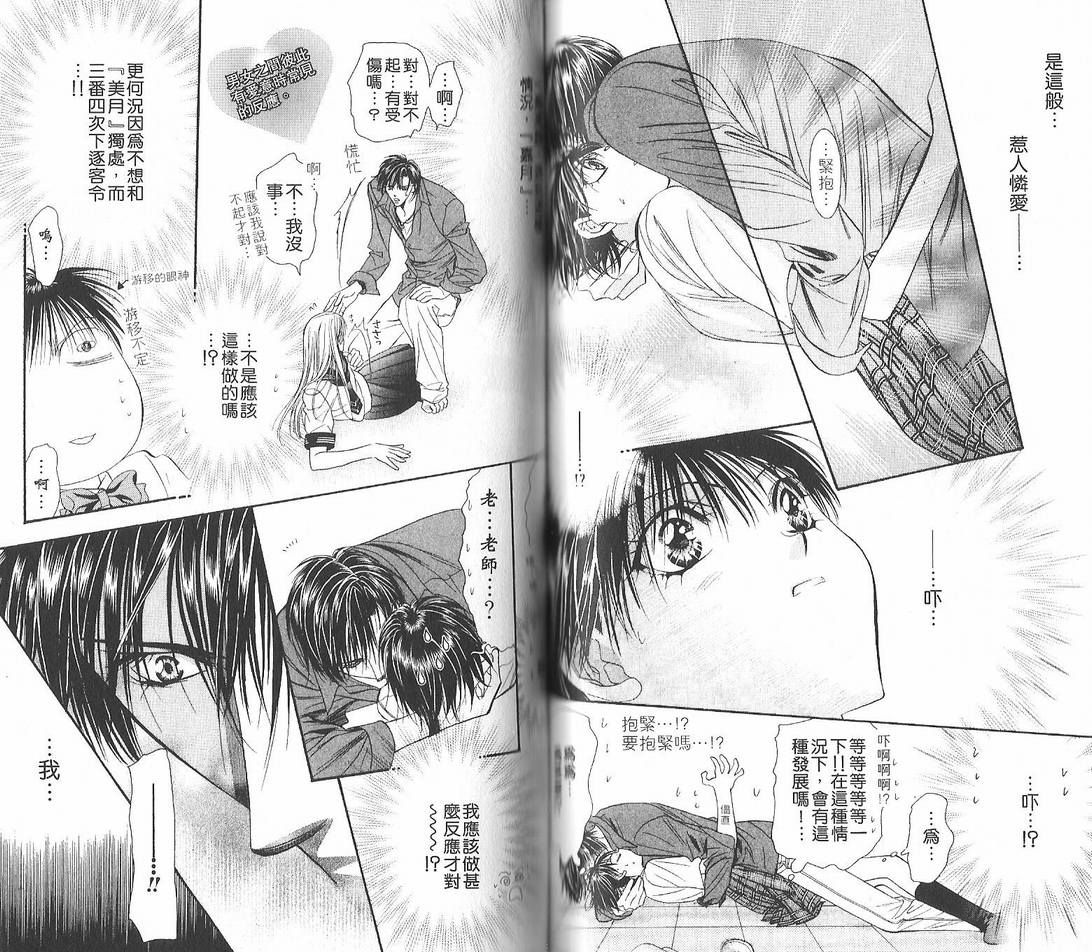 《Skip Beat 下一站巨星》漫画最新章节第12卷免费下拉式在线观看章节第【67】张图片