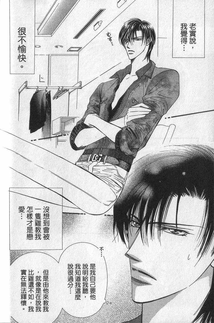 《Skip Beat 下一站巨星》漫画最新章节第11卷免费下拉式在线观看章节第【130】张图片