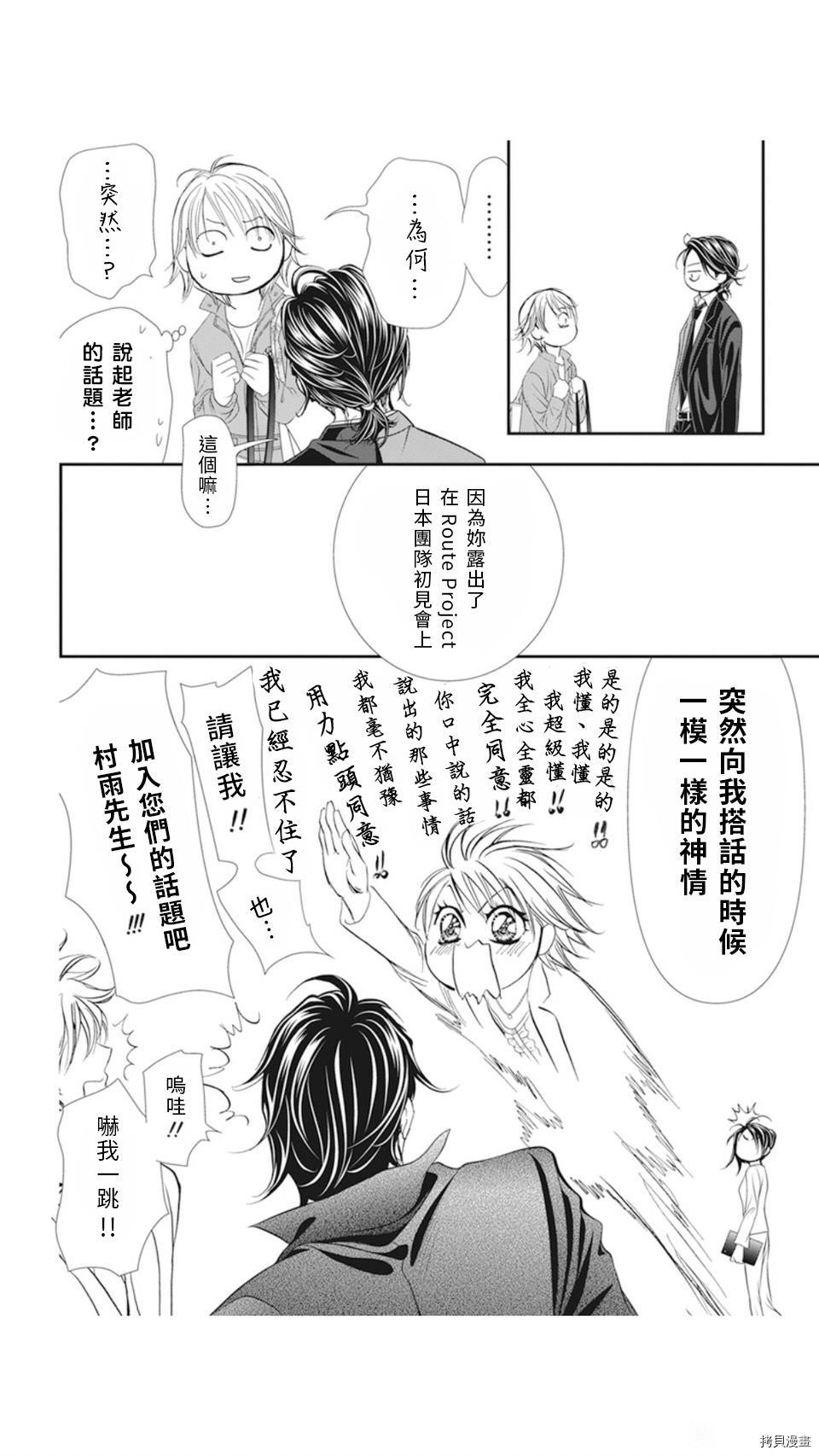 《Skip Beat 下一站巨星》漫画最新章节第306话免费下拉式在线观看章节第【8】张图片