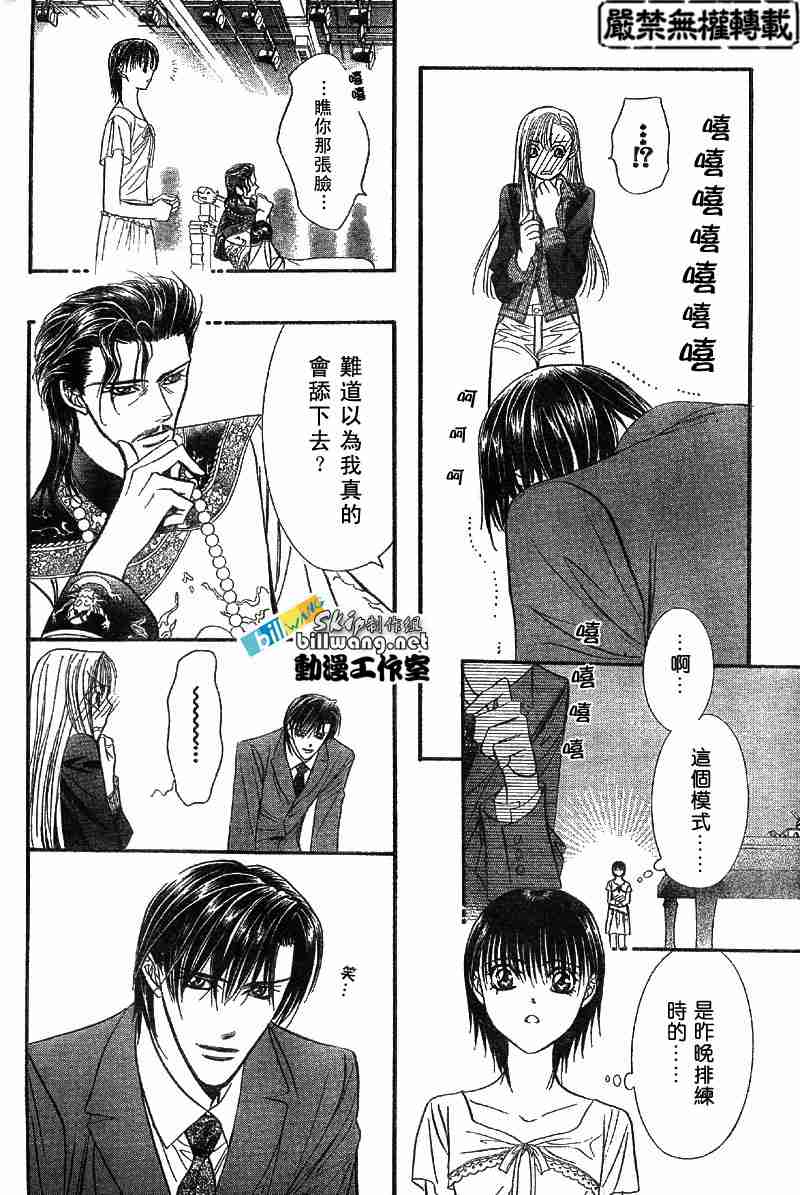 《Skip Beat 下一站巨星》漫画最新章节第73话免费下拉式在线观看章节第【30】张图片