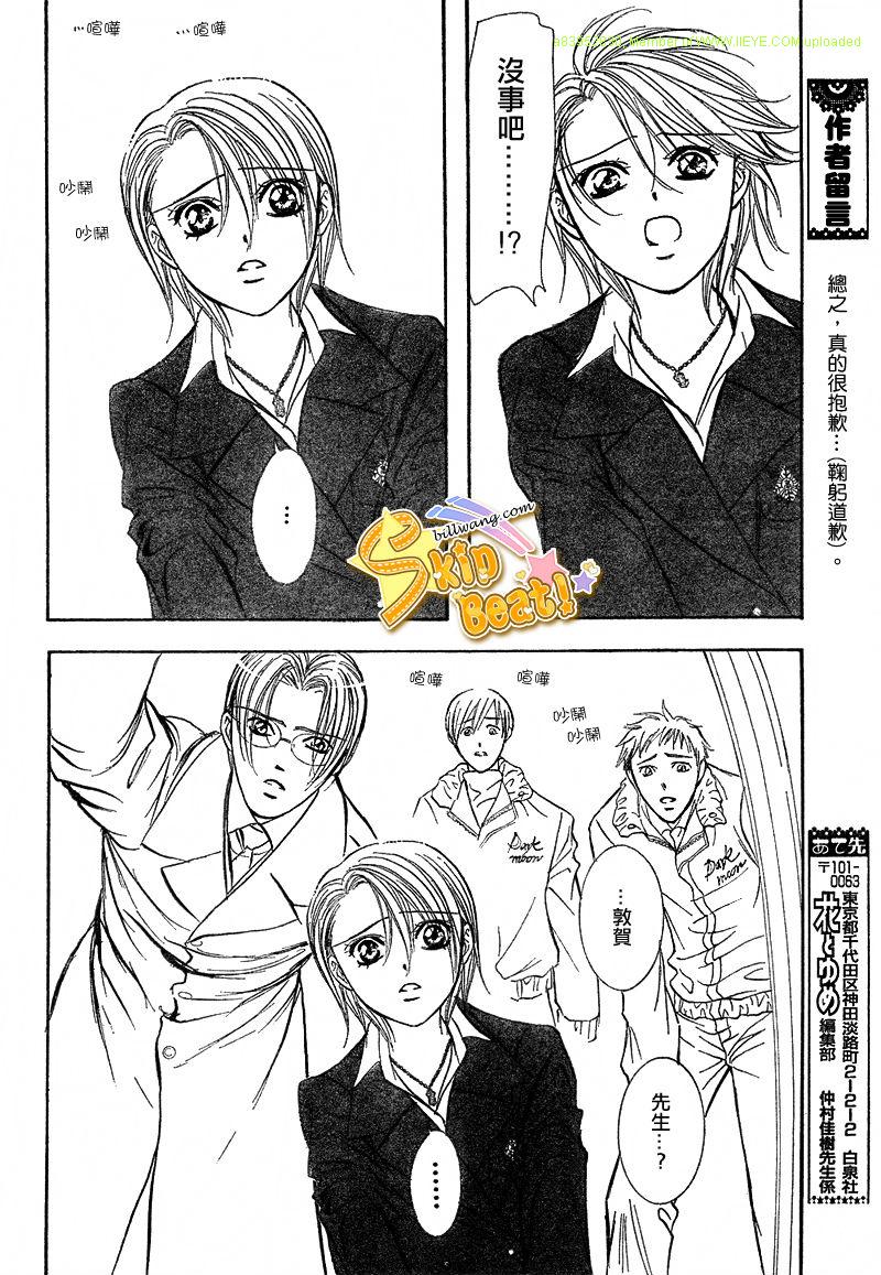 《Skip Beat 下一站巨星》漫画最新章节第166话免费下拉式在线观看章节第【20】张图片