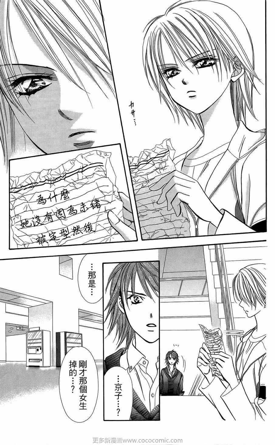 《Skip Beat 下一站巨星》漫画最新章节第23卷免费下拉式在线观看章节第【14】张图片