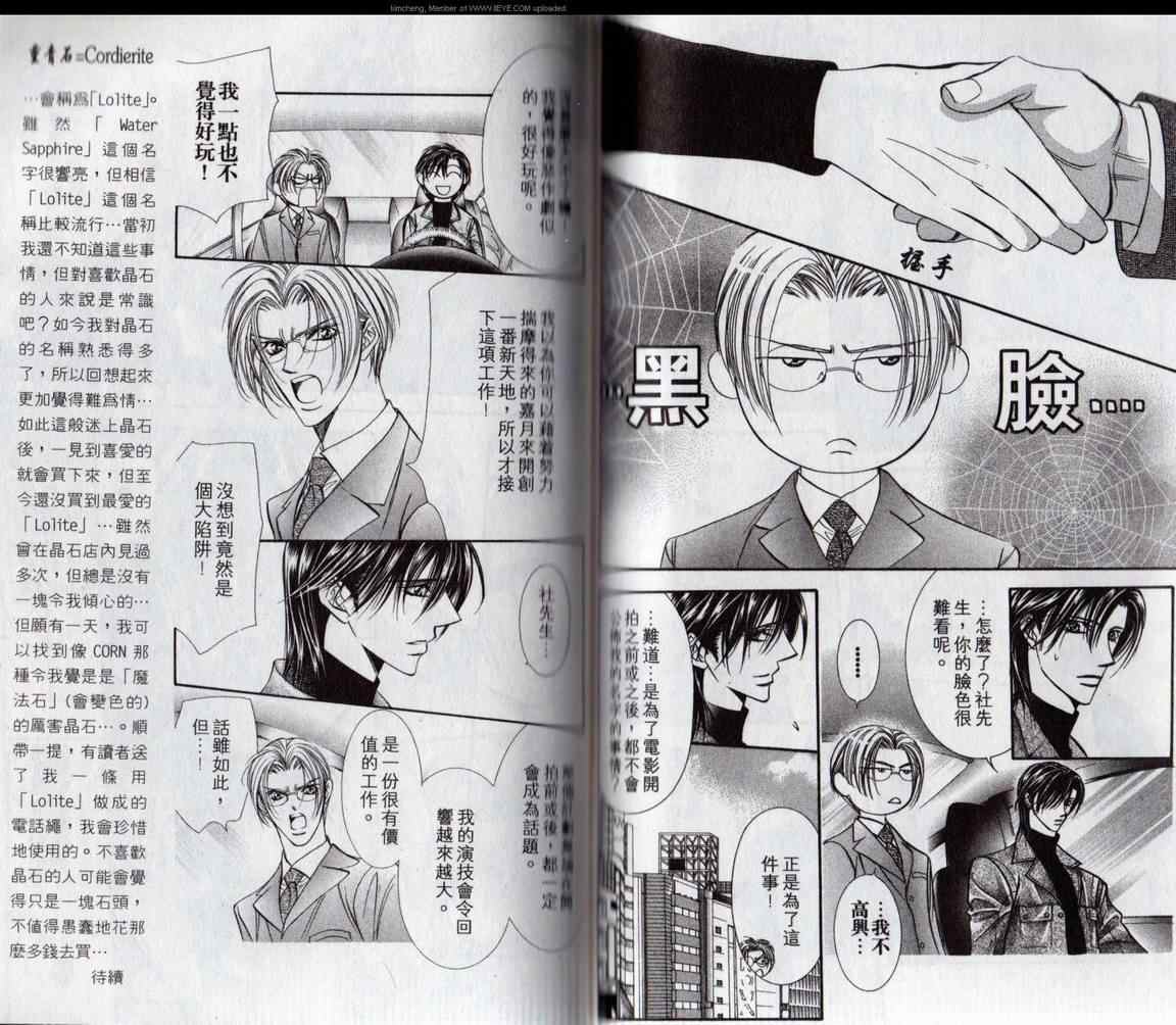 《Skip Beat 下一站巨星》漫画最新章节第17卷免费下拉式在线观看章节第【57】张图片