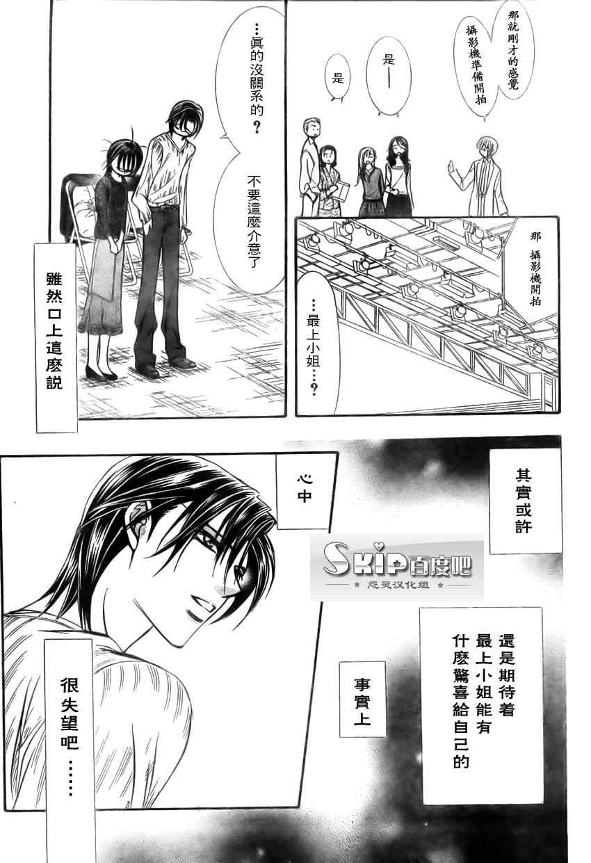 《Skip Beat 下一站巨星》漫画最新章节第139话免费下拉式在线观看章节第【13】张图片