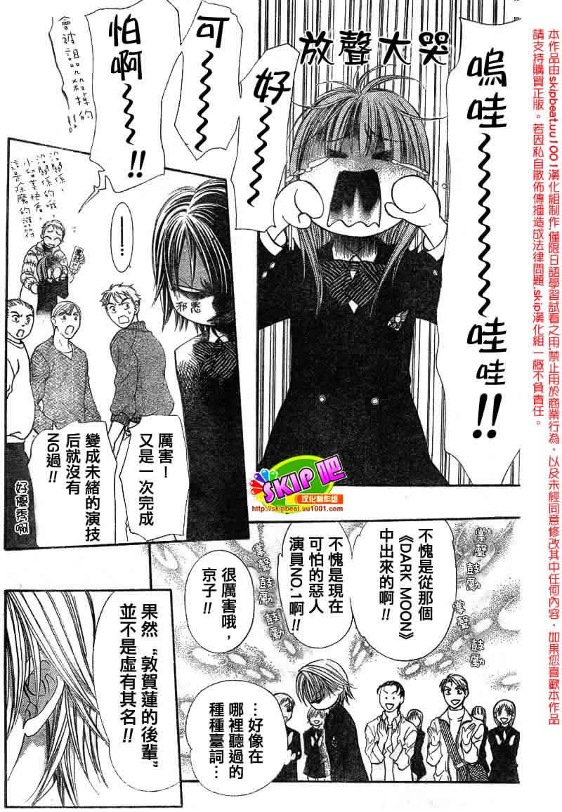 《Skip Beat 下一站巨星》漫画最新章节第126话免费下拉式在线观看章节第【7】张图片