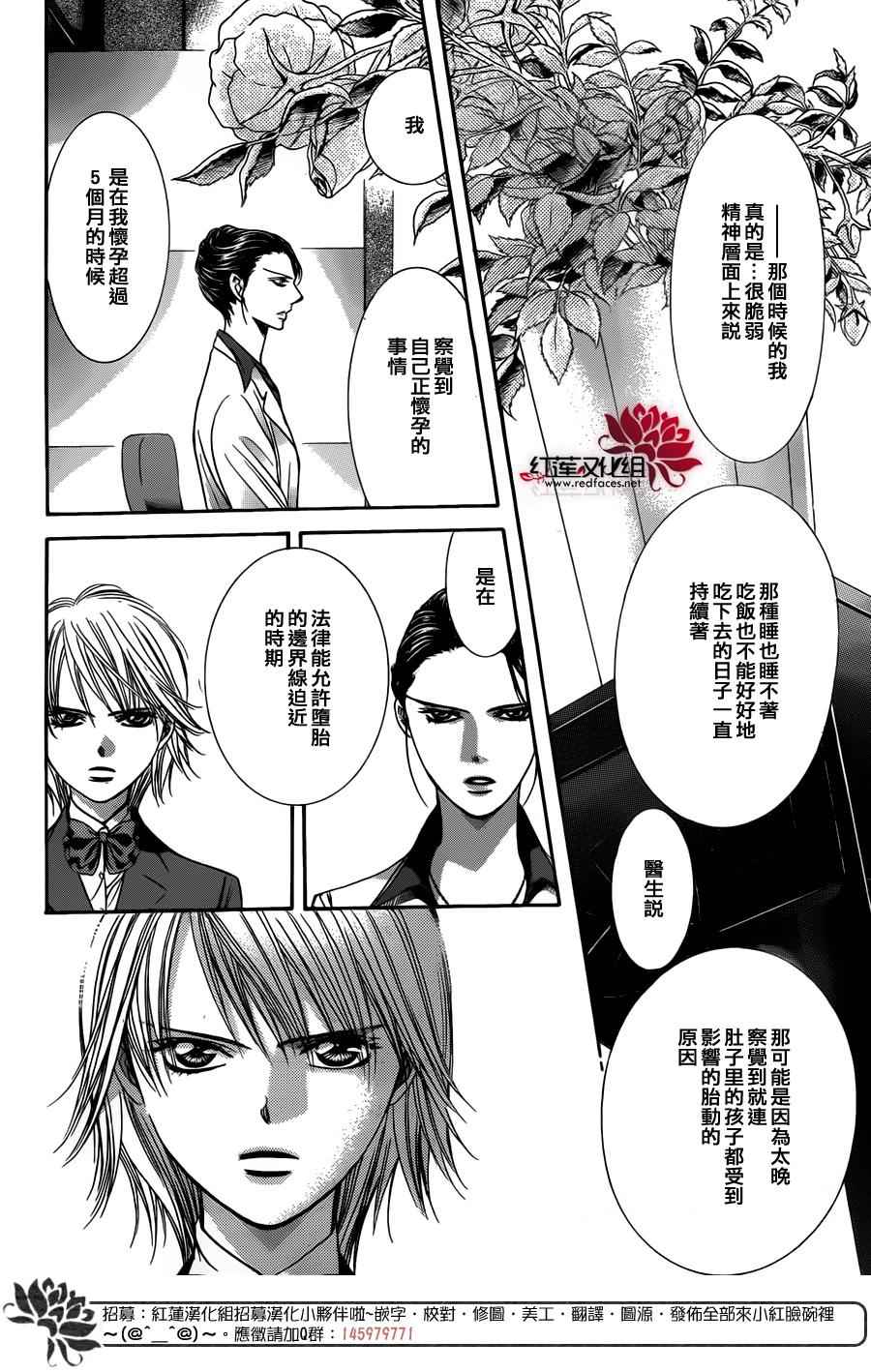 《Skip Beat 下一站巨星》漫画最新章节第232话免费下拉式在线观看章节第【9】张图片