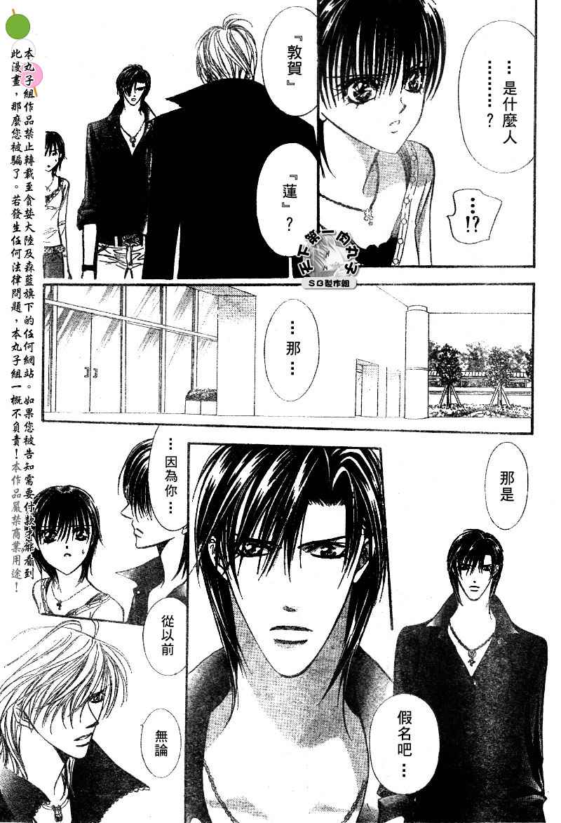 《Skip Beat 下一站巨星》漫画最新章节第99话免费下拉式在线观看章节第【5】张图片