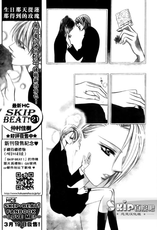 《Skip Beat 下一站巨星》漫画最新章节第136话免费下拉式在线观看章节第【9】张图片