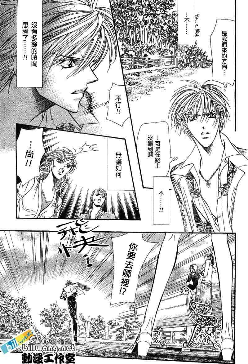 《Skip Beat 下一站巨星》漫画最新章节第87话免费下拉式在线观看章节第【10】张图片