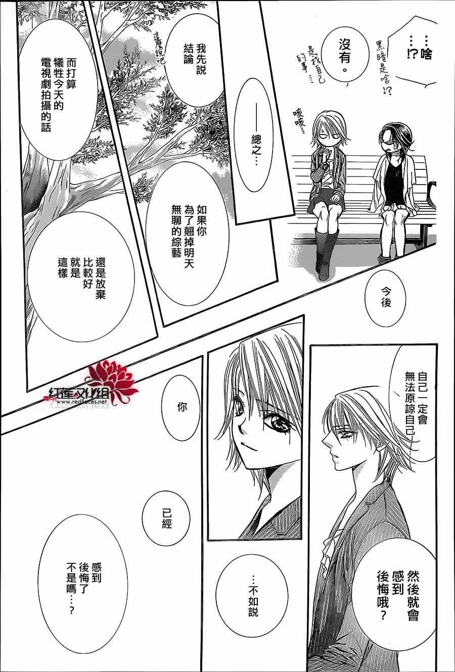 《Skip Beat 下一站巨星》漫画最新章节第218话免费下拉式在线观看章节第【17】张图片