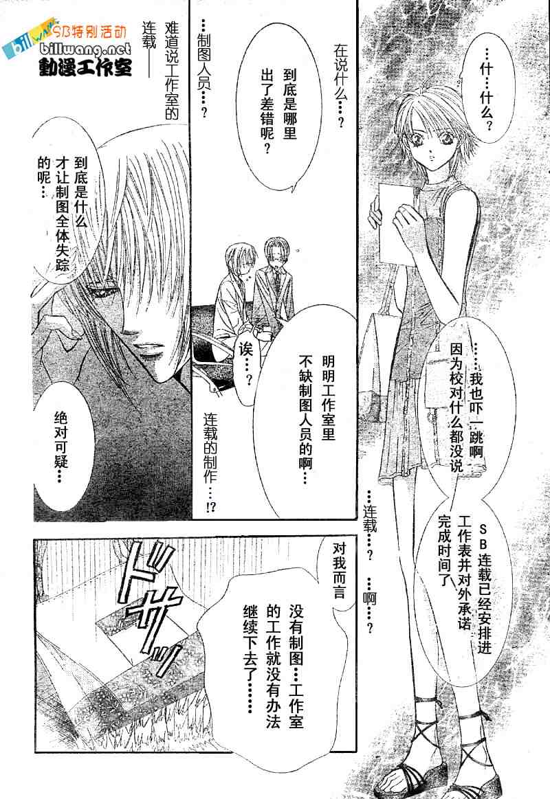 《Skip Beat 下一站巨星》漫画最新章节skip beatsp集免费下拉式在线观看章节第【6】张图片