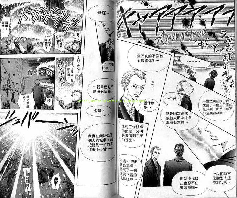 《Skip Beat 下一站巨星》漫画最新章节第20卷免费下拉式在线观看章节第【55】张图片