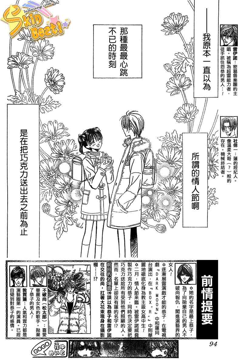 《Skip Beat 下一站巨星》漫画最新章节第145话免费下拉式在线观看章节第【2】张图片