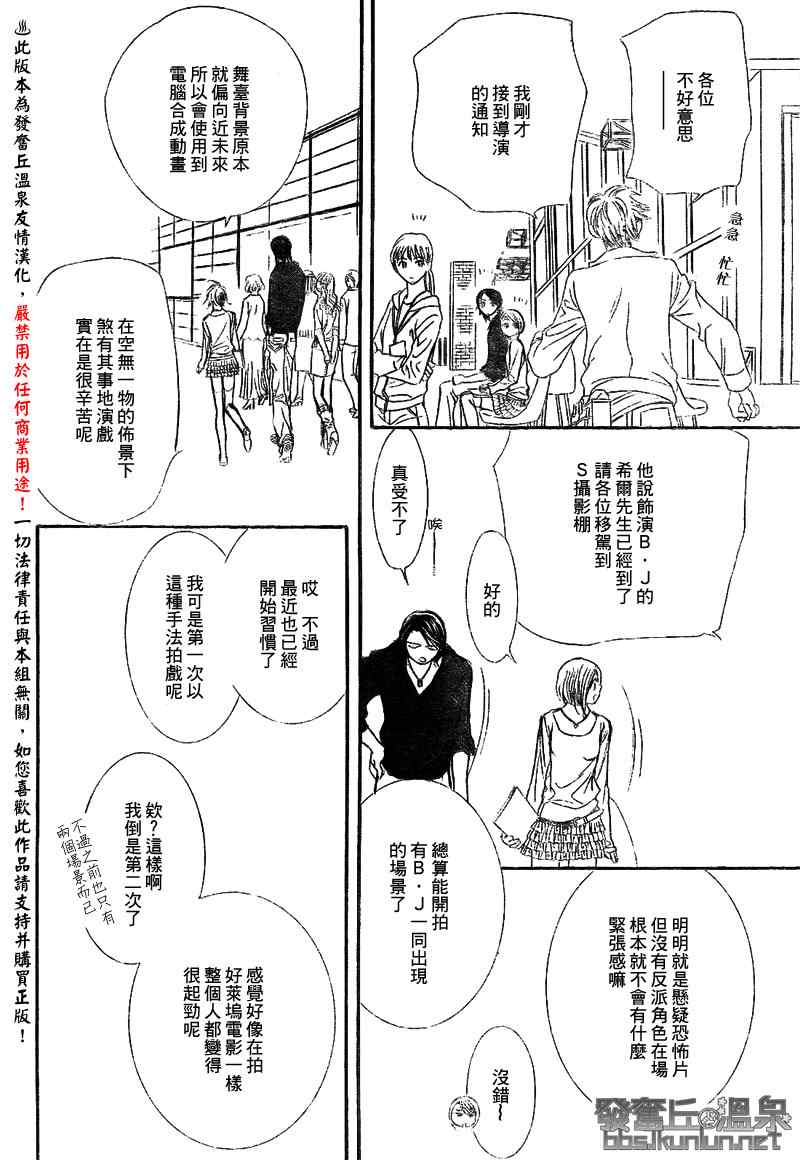 《Skip Beat 下一站巨星》漫画最新章节第175话免费下拉式在线观看章节第【10】张图片