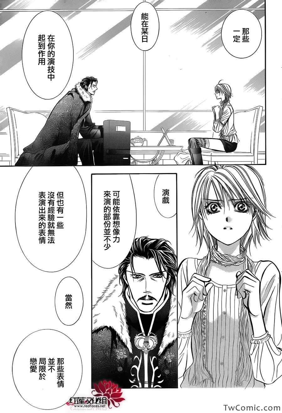 《Skip Beat 下一站巨星》漫画最新章节第203话免费下拉式在线观看章节第【7】张图片