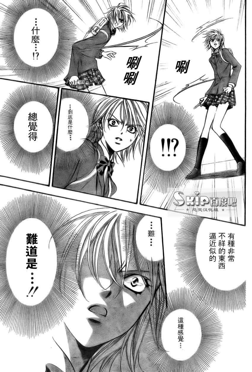 《Skip Beat 下一站巨星》漫画最新章节第138话免费下拉式在线观看章节第【14】张图片