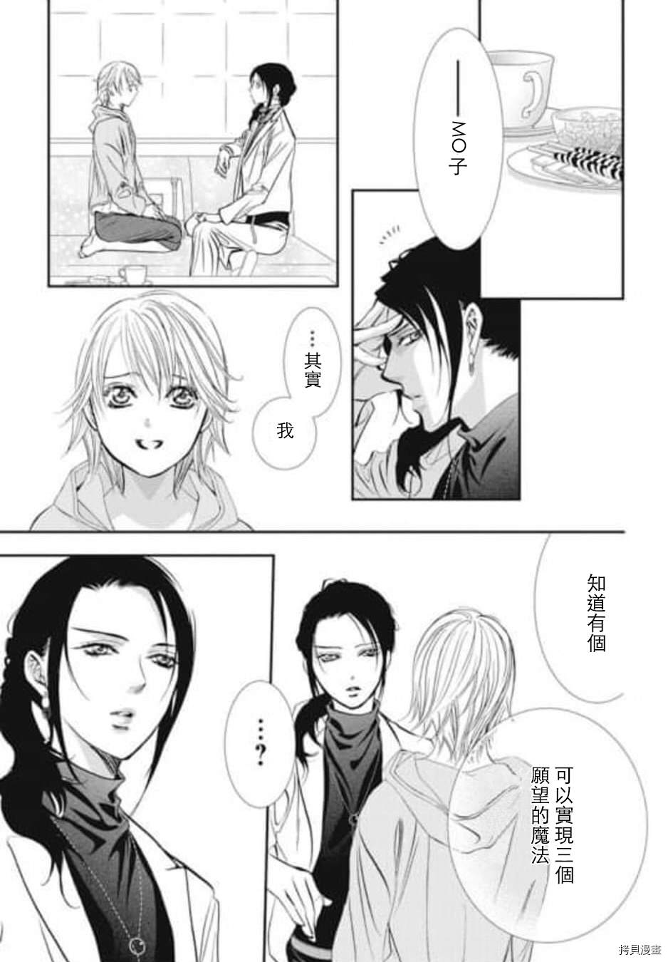 《Skip Beat 下一站巨星》漫画最新章节第304话免费下拉式在线观看章节第【13】张图片