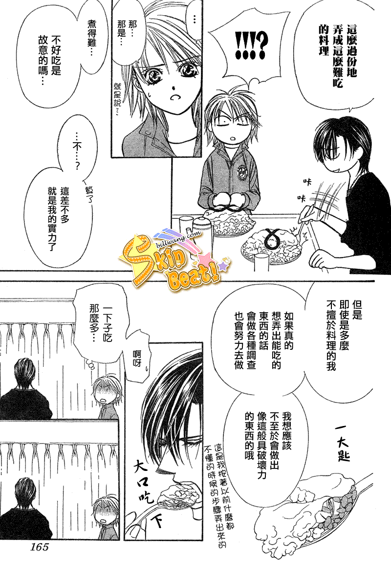 《Skip Beat 下一站巨星》漫画最新章节第168话免费下拉式在线观看章节第【25】张图片