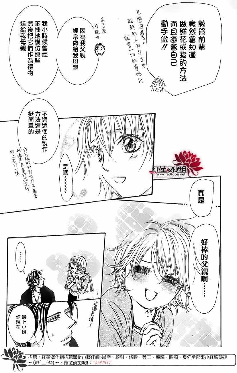 《Skip Beat 下一站巨星》漫画最新章节第262话免费下拉式在线观看章节第【19】张图片