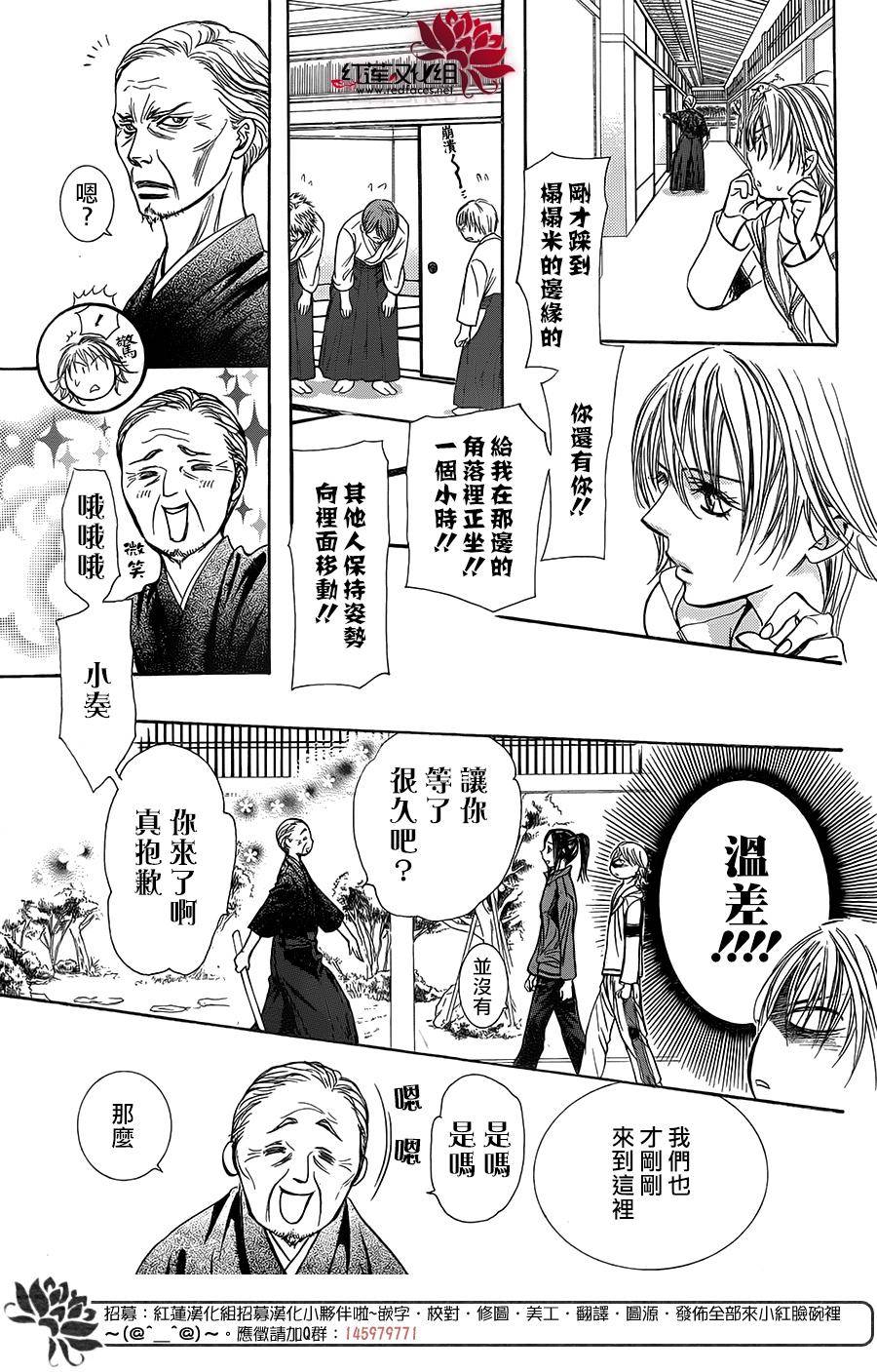 《Skip Beat 下一站巨星》漫画最新章节第237话免费下拉式在线观看章节第【18】张图片