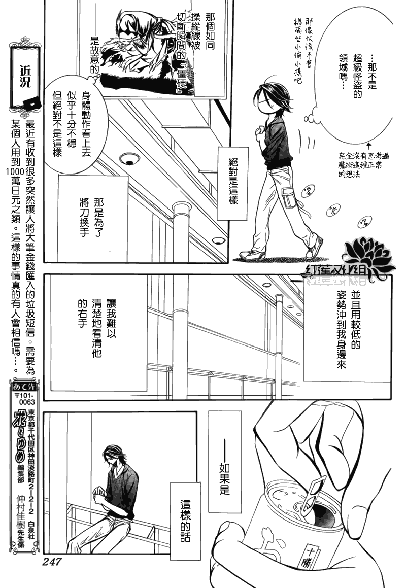 《Skip Beat 下一站巨星》漫画最新章节第179话免费下拉式在线观看章节第【21】张图片