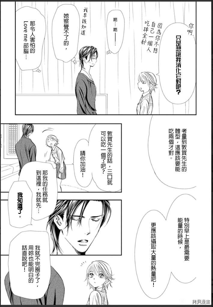 《Skip Beat 下一站巨星》漫画最新章节第301话免费下拉式在线观看章节第【5】张图片