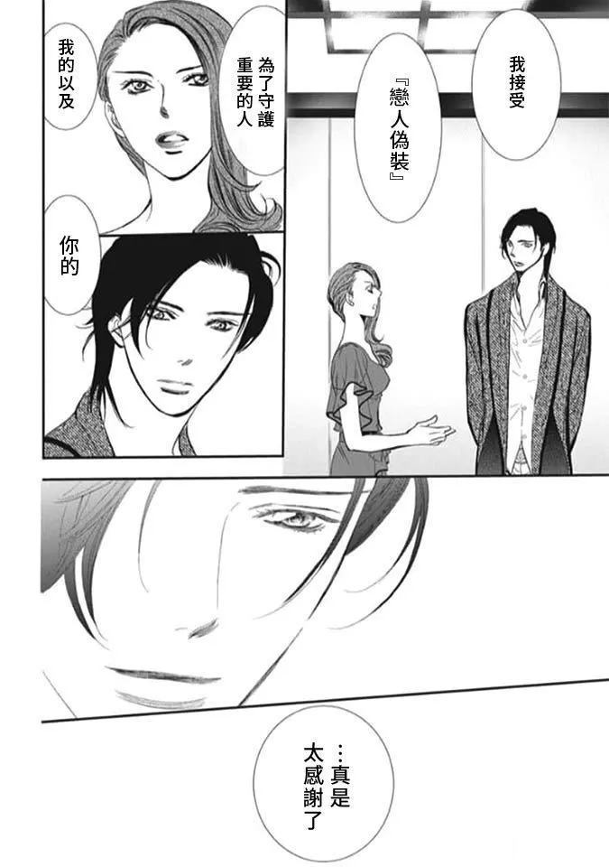 《Skip Beat 下一站巨星》漫画最新章节第289话 试看版免费下拉式在线观看章节第【8】张图片