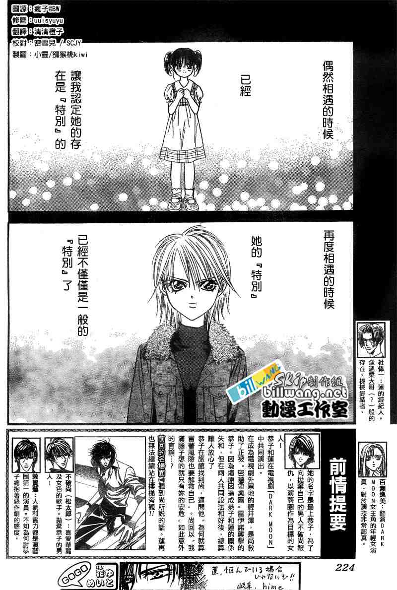 《Skip Beat 下一站巨星》漫画最新章节第94话免费下拉式在线观看章节第【2】张图片