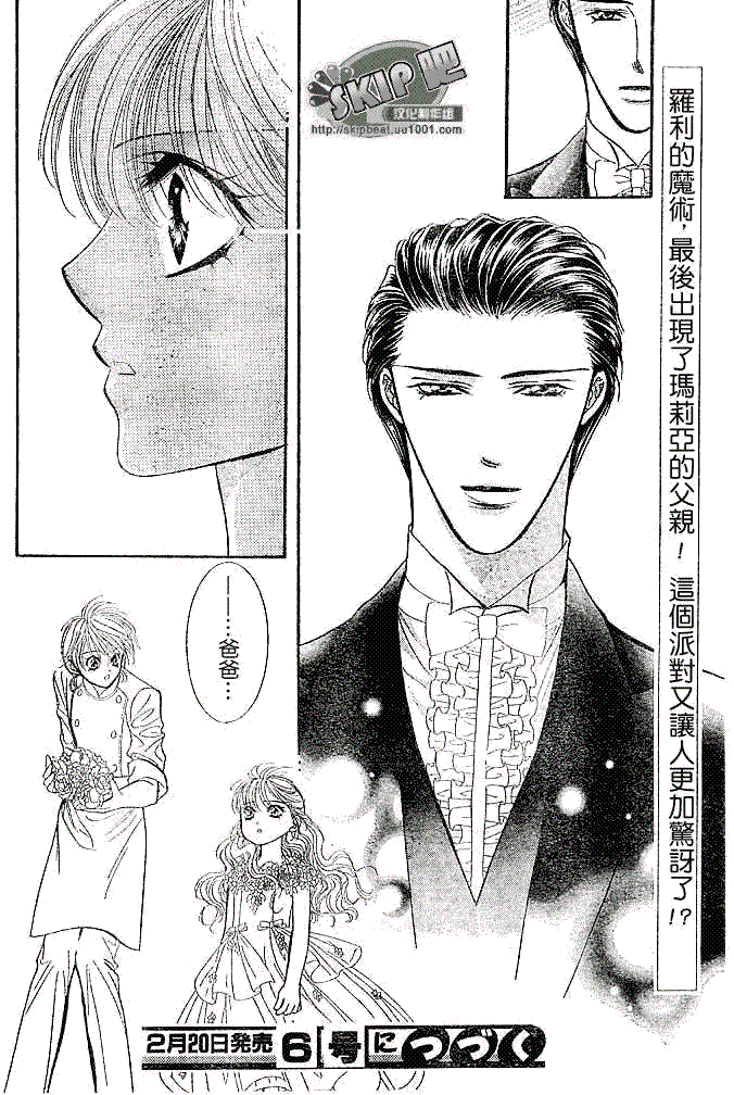 《Skip Beat 下一站巨星》漫画最新章节第118话免费下拉式在线观看章节第【30】张图片